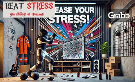 Антистрес стая Beat Stress