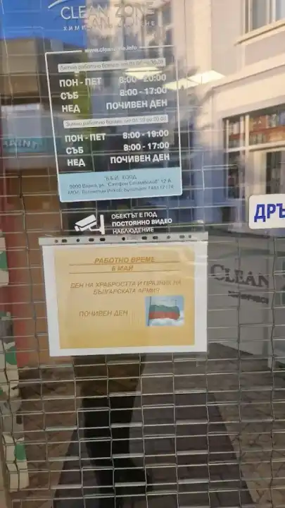 Clean Zone — Βάρνα, Stefan Stambolov