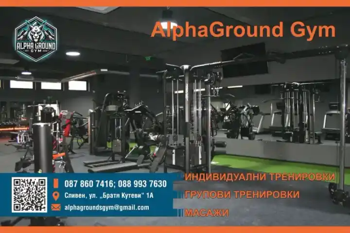 Общедоступное изображение — AlphaGround Gym