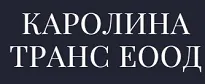 КАРОЛИНА ТРАНС ЕООД