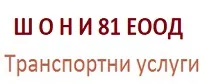 ШОНИ 81 ЕООД