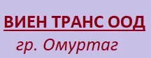 ВИЕН ТРАНС ООД