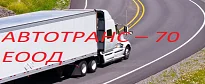 АВТОТРАНС – 70 ЕООД