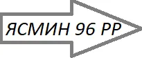 ЯСМИН 96 РР ЕООД